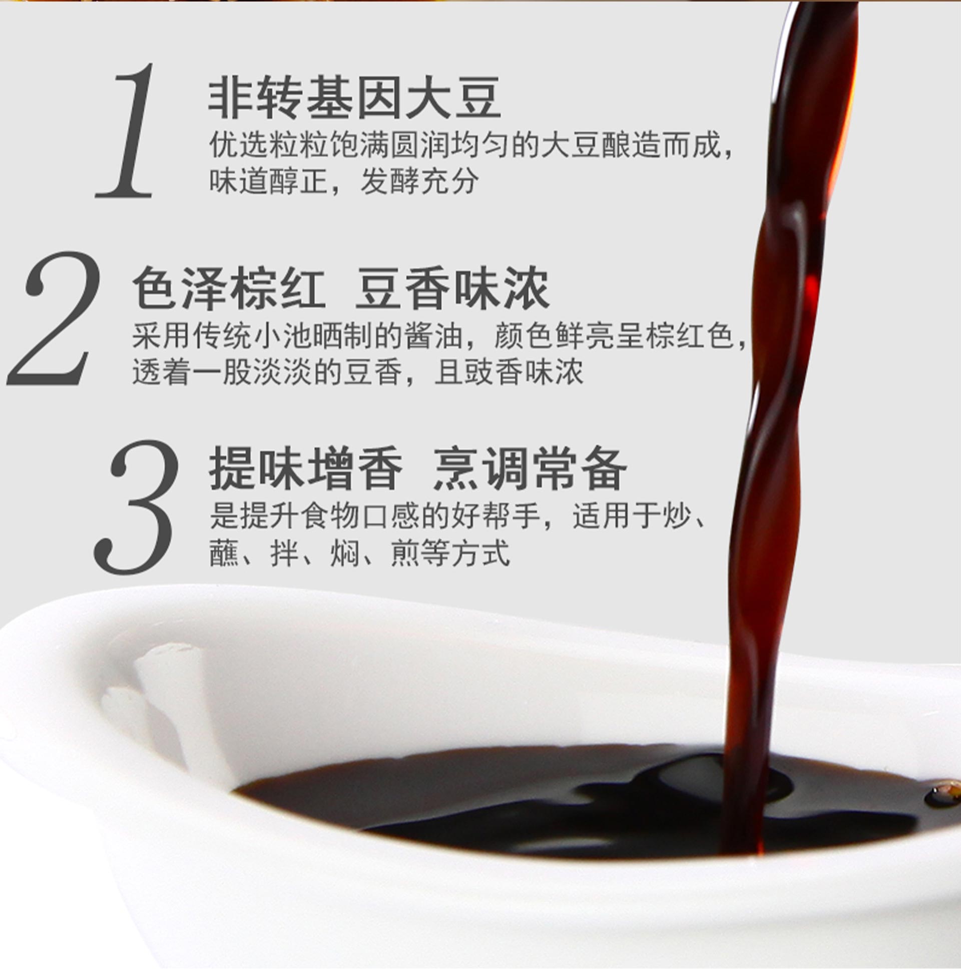 800ml美味黄豆酱油_05_02.jpg